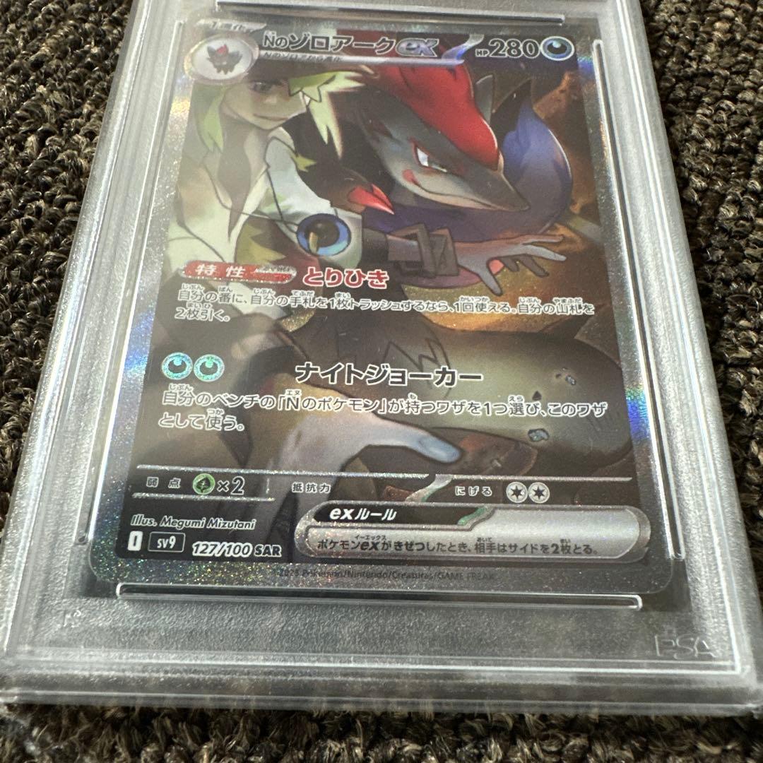 【値下げ中】Nのゾロアーク　sar psa10