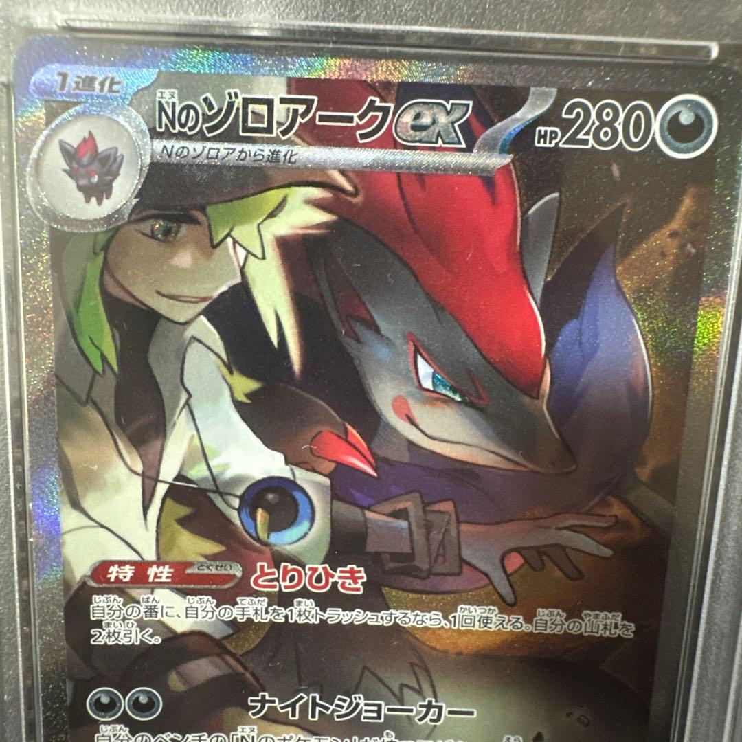 【値下げ中】Nのゾロアーク　sar psa10