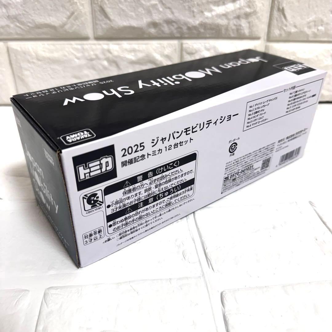 ジャパンモビリティショー　2025開催記念トミカ　未開封　12点　日産　GT-R