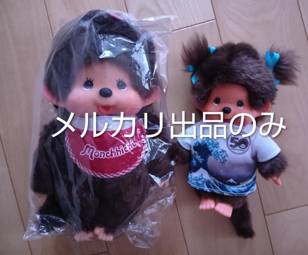 モンチッチ北斎（海外限定）＆　モンチッチプレミアムスタンダードМ（女の子）