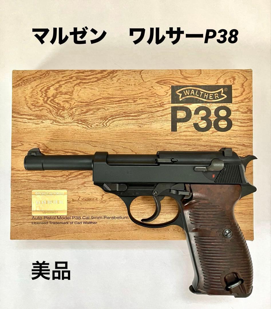 マルゼン　ワルサーP38ガスブローバックエアガン
