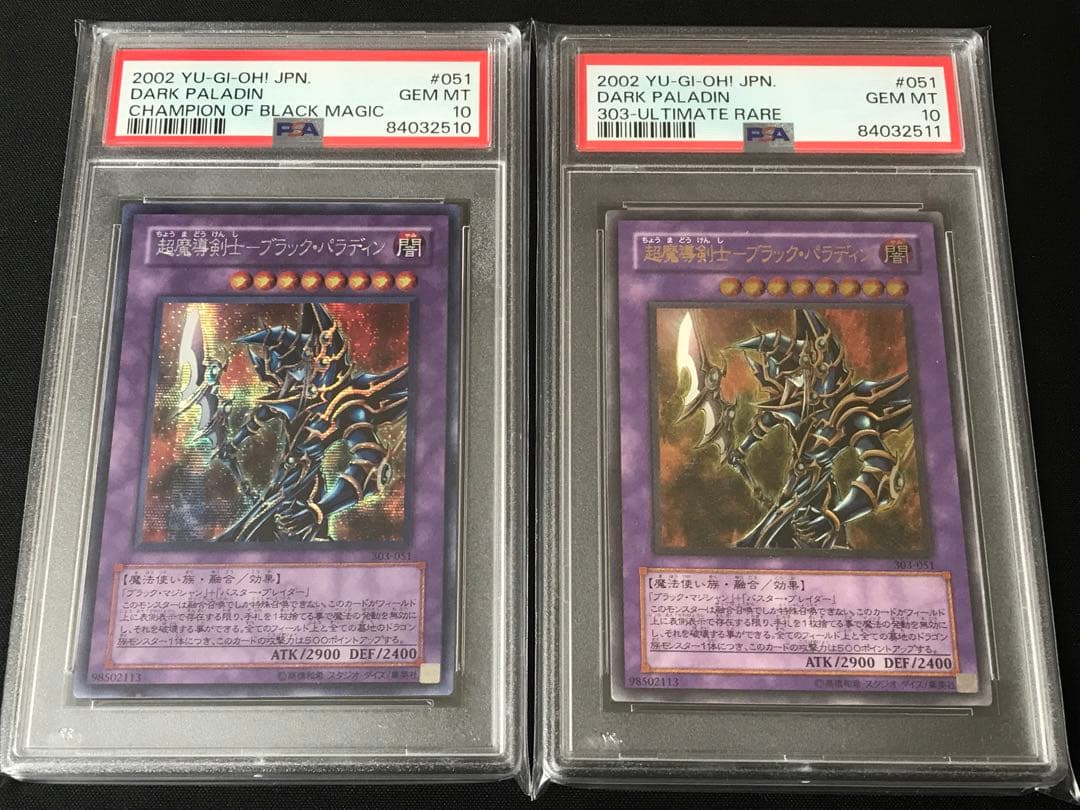 遊戯王 超魔導剣士 ブラックパラディン レリーフ シークレット 連番 PSA10