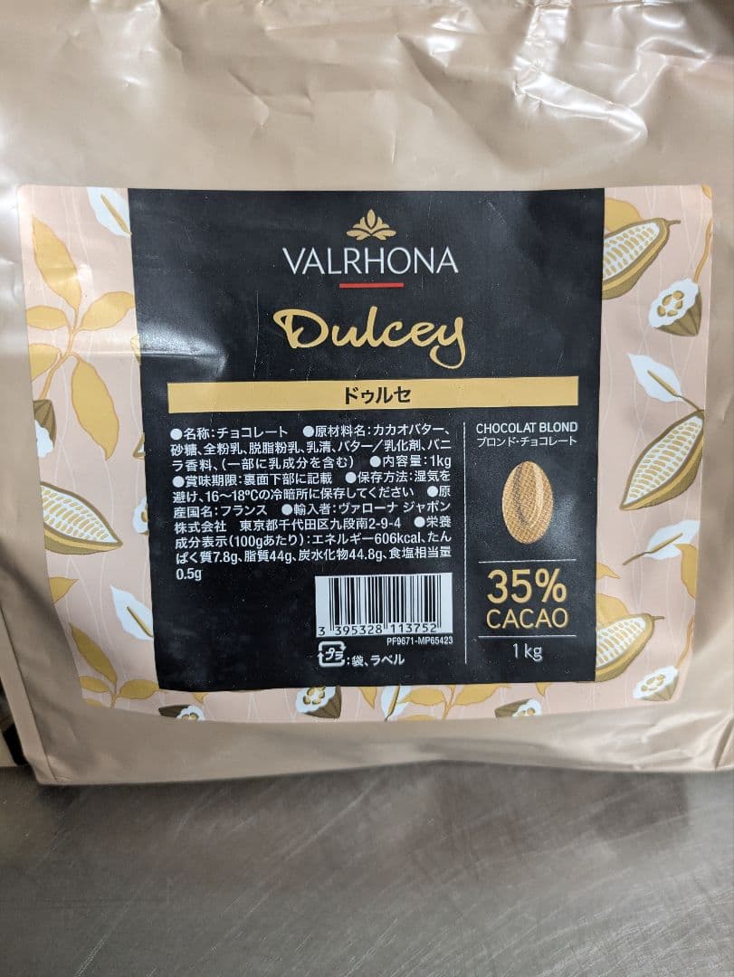 ヴァローナインスピレーションフランボワーズ1キロとドゥルセ1キロのセット