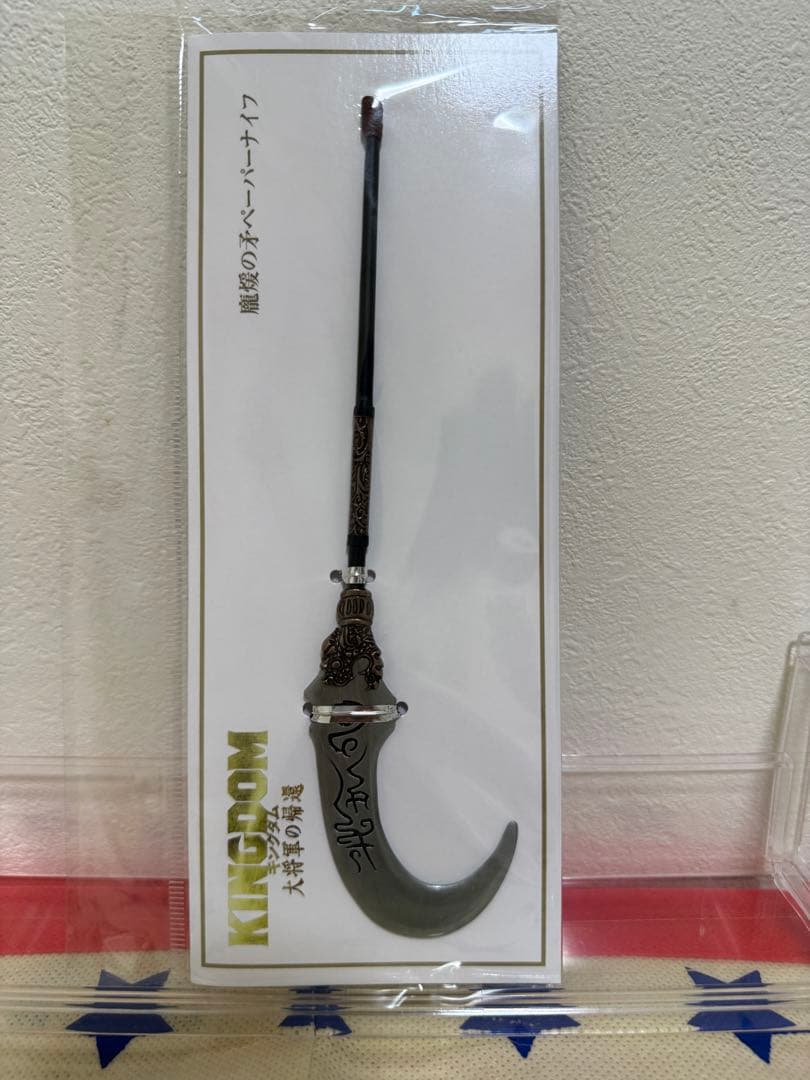 キングダム 映画　グッズ　まとめ売り