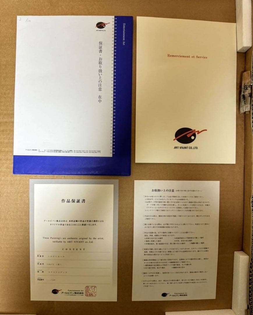 アールビバン いのまたむつみ テイルズ2 ミクスドメディア