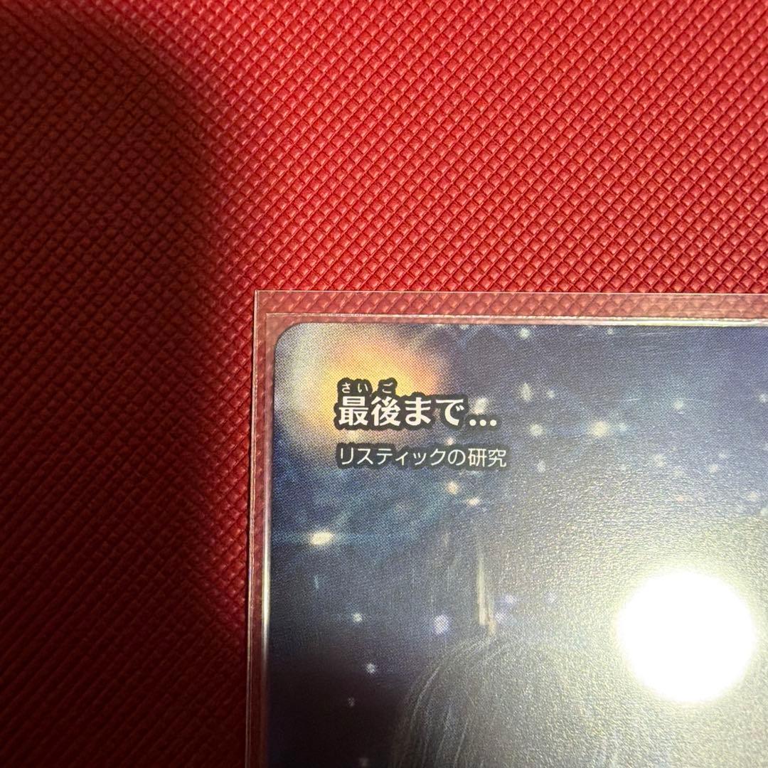 最後まで（リスティックの研究）　再活性