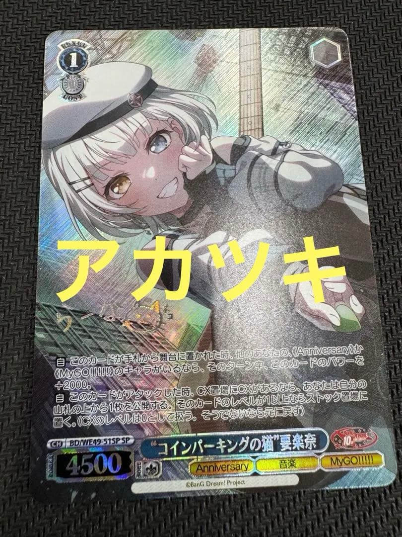 “パーキングの猫”要楽奈　SP ヴァイスシュバルツBD/WE49-51SP