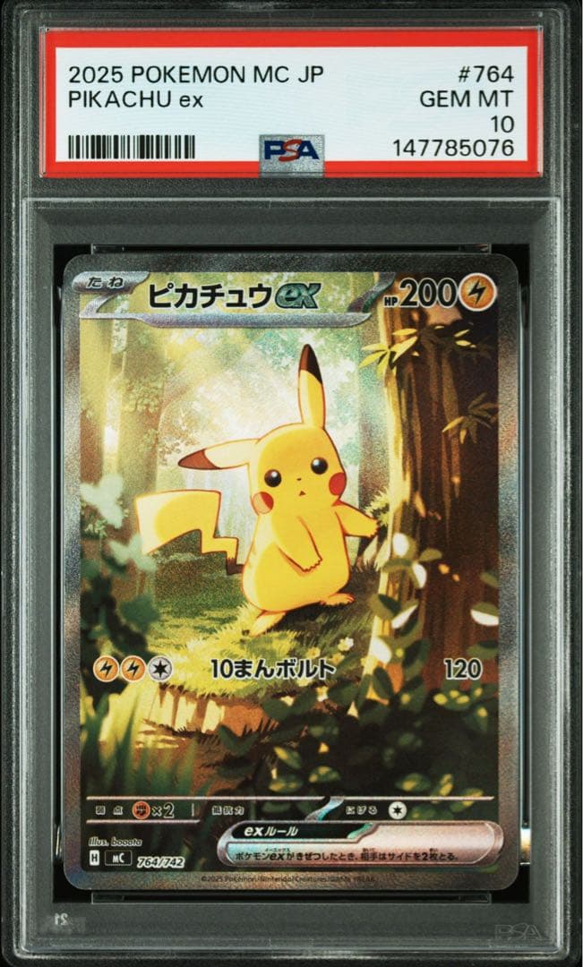 スタートデッキ100 ピカチュウ sar仕様 psa10