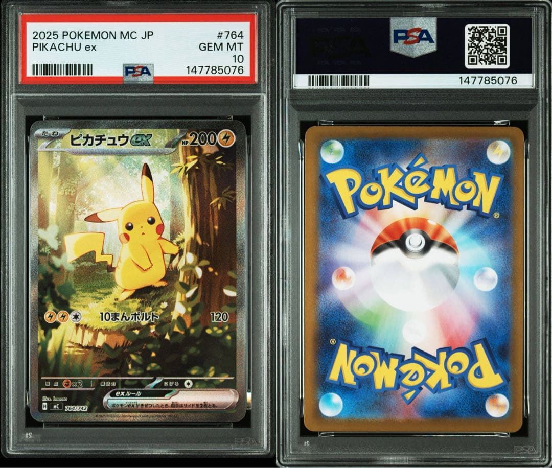 スタートデッキ100 ピカチュウ sar仕様 psa10