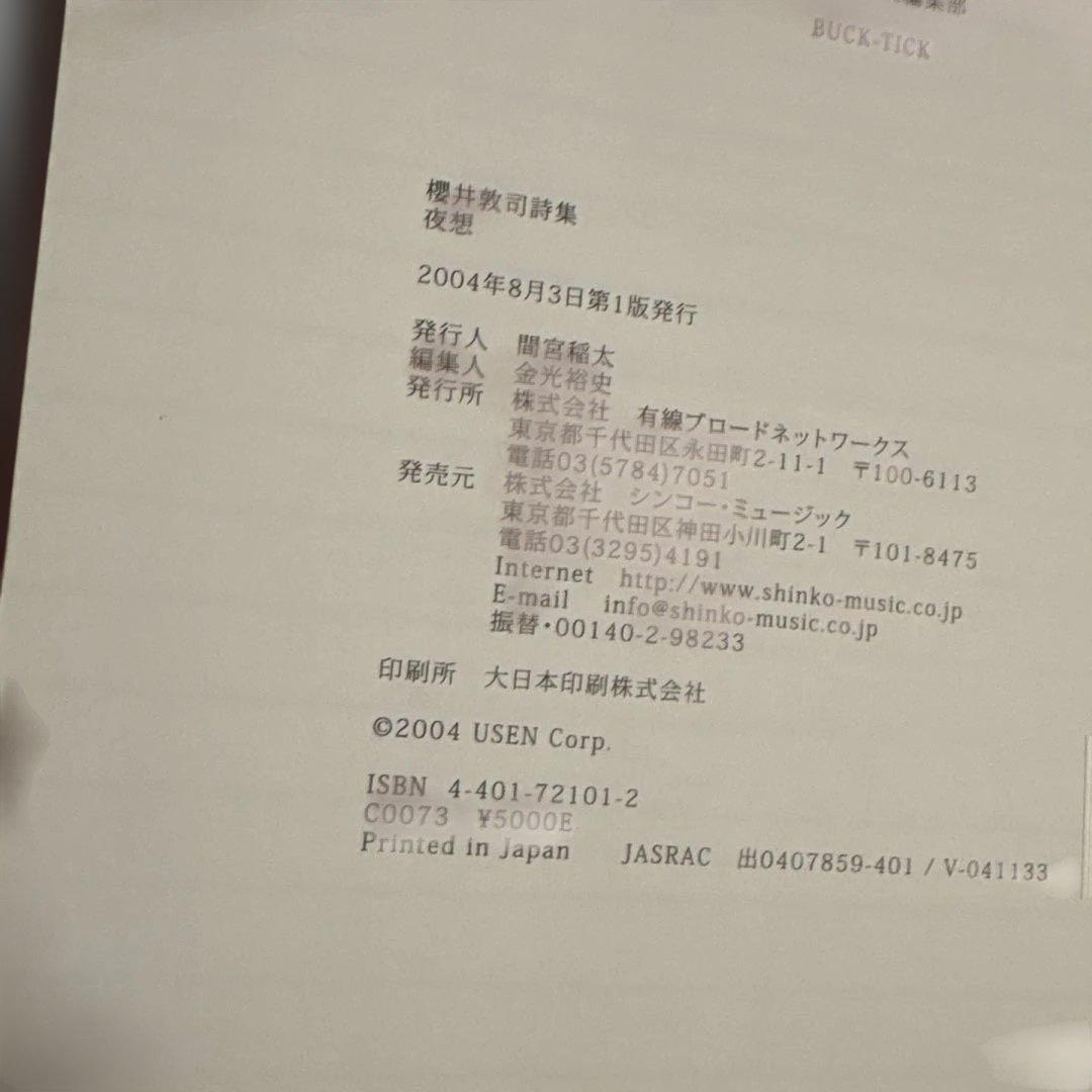 夜想 : 櫻井敦司詞集、DVD付き