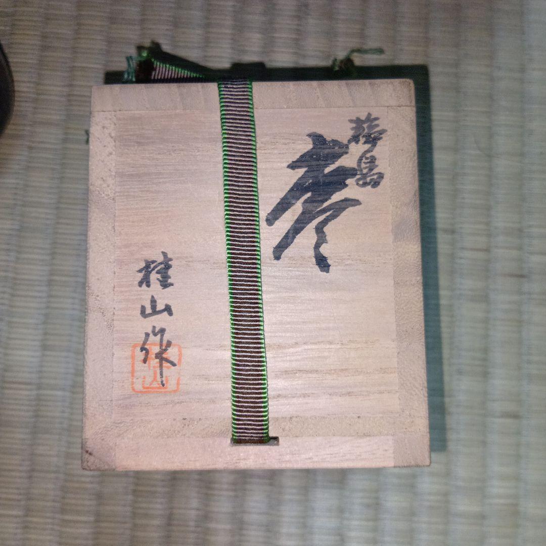 茶道具 棗 輪島塗 桂山作 葵蒔絵 共箱 共布