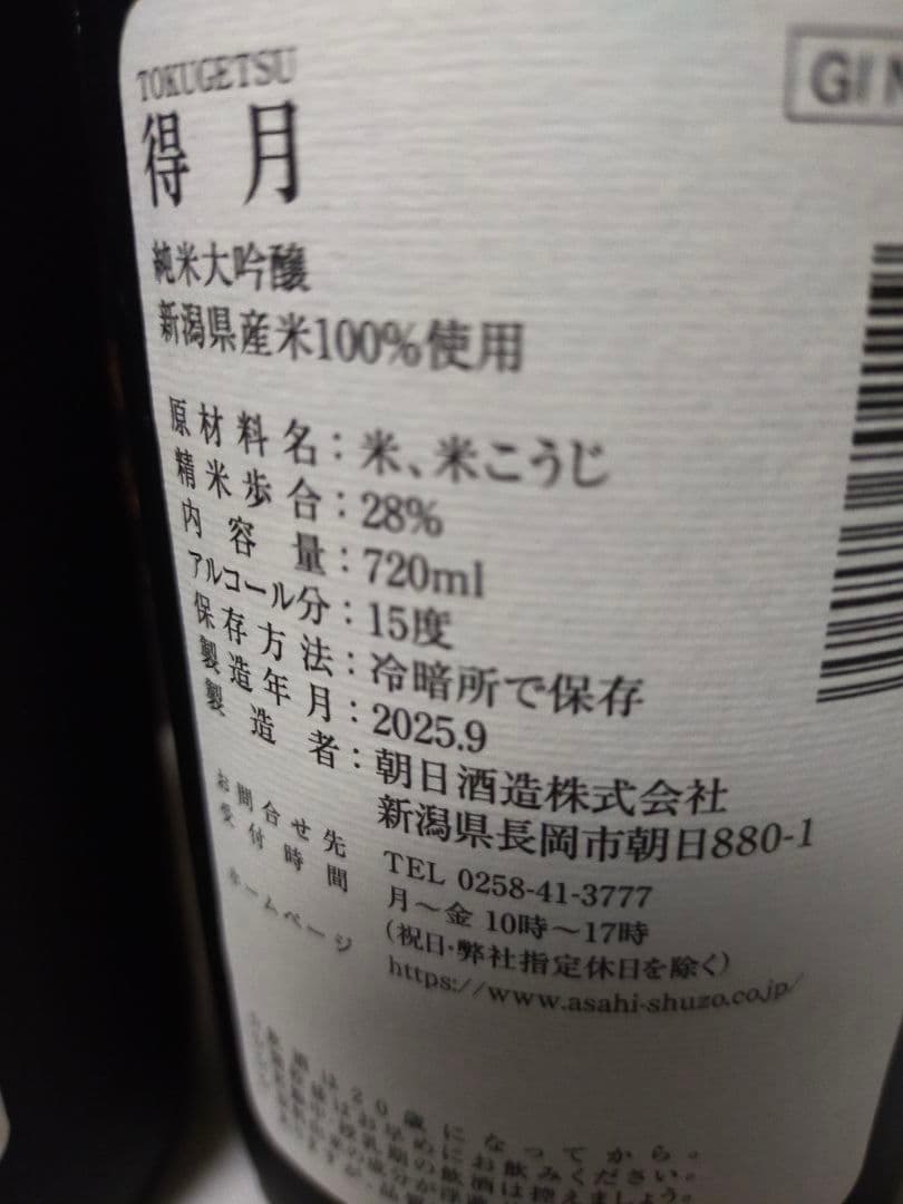 得月 純米大吟醸 720ml 2本セット