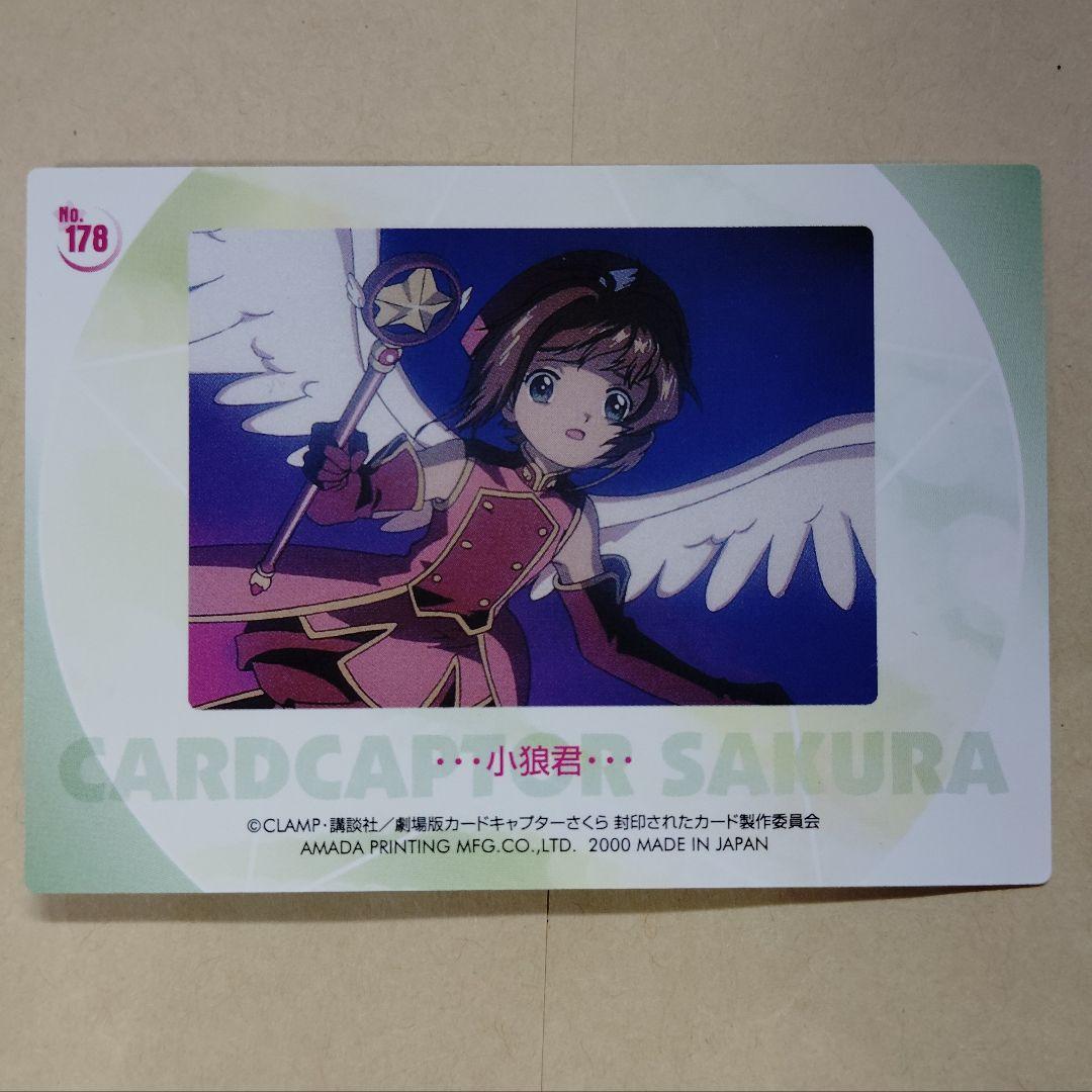 カードキャプターさくら　封印されたカード　178