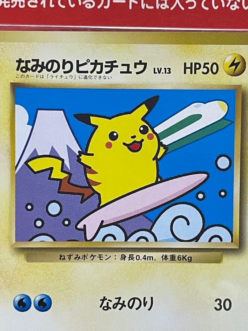 ポケモンカード　1997年　JRスタンプラリー達成記念カード