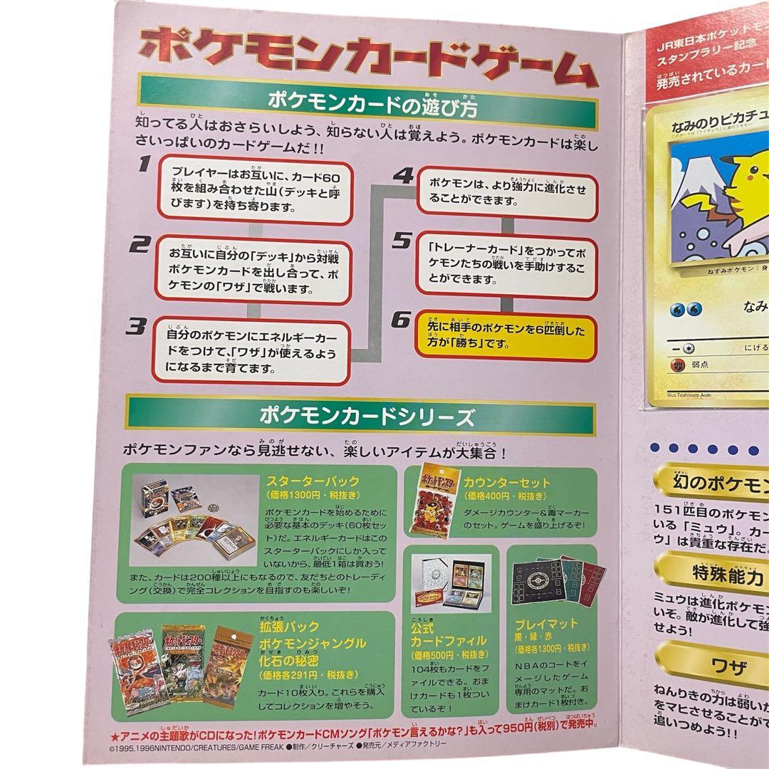 ポケモンカード　1997年　JRスタンプラリー達成記念カード