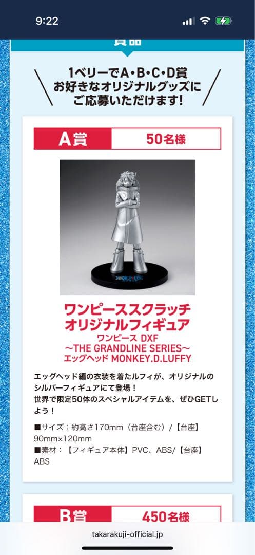 ワンピース　50体限定！ルフィフィギュア