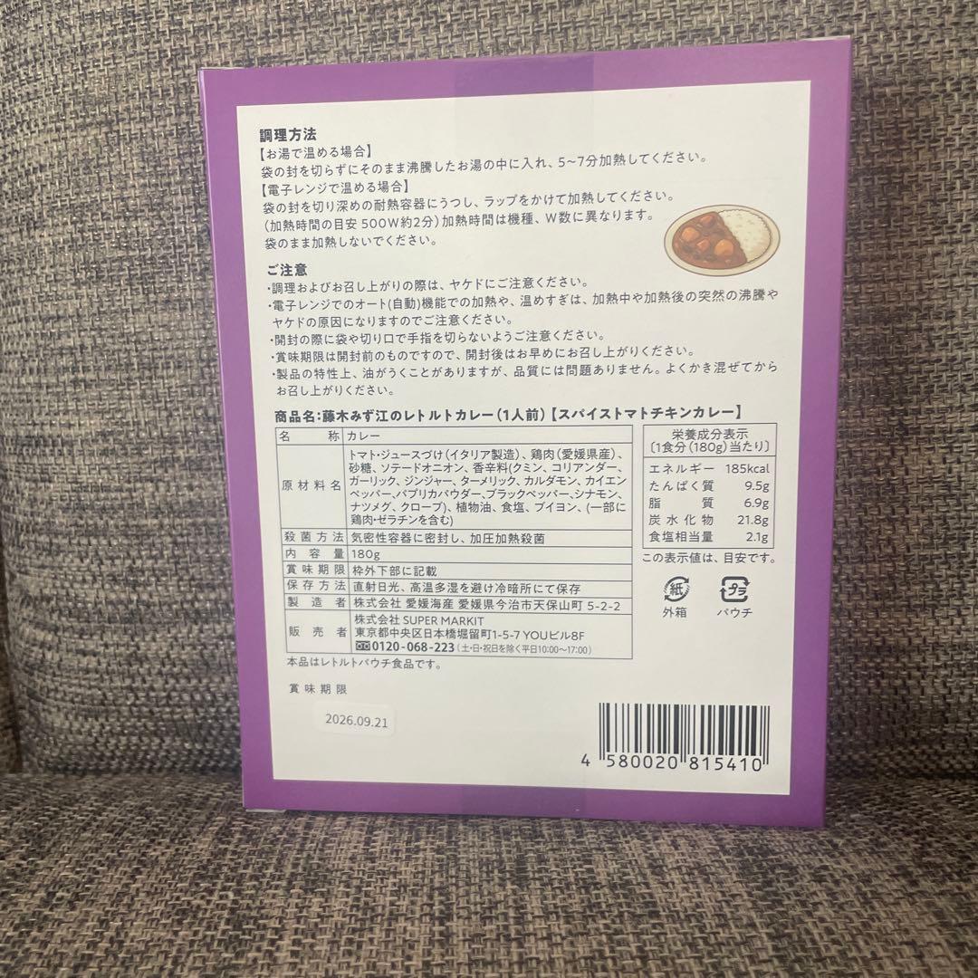 藤木みず江のレトルトカレー5個セット