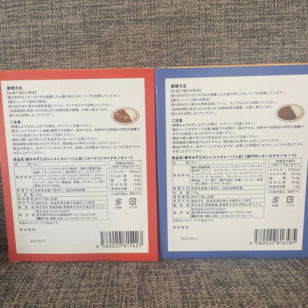 藤木みず江のレトルトカレー5個セット