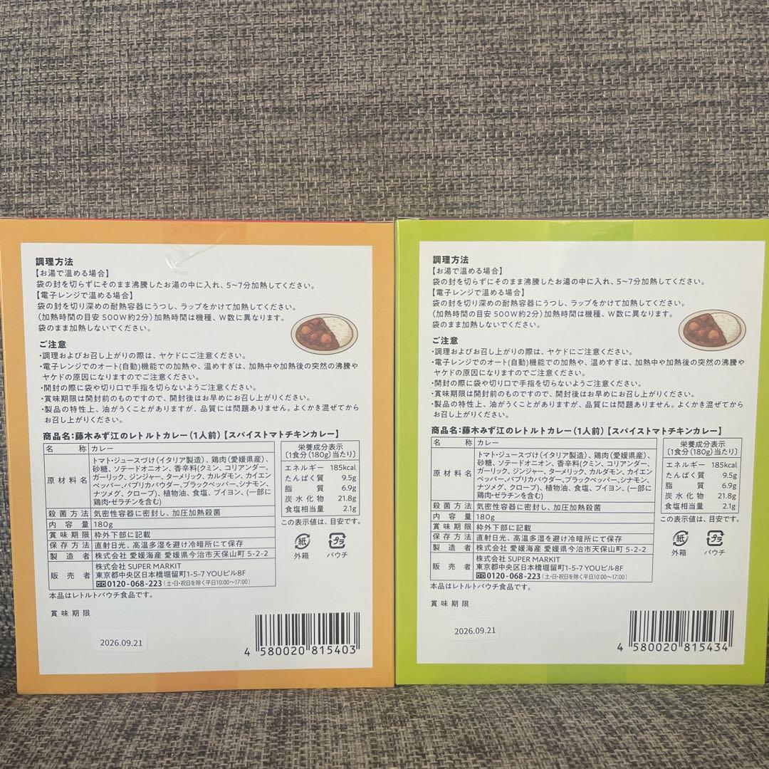 藤木みず江のレトルトカレー5個セット