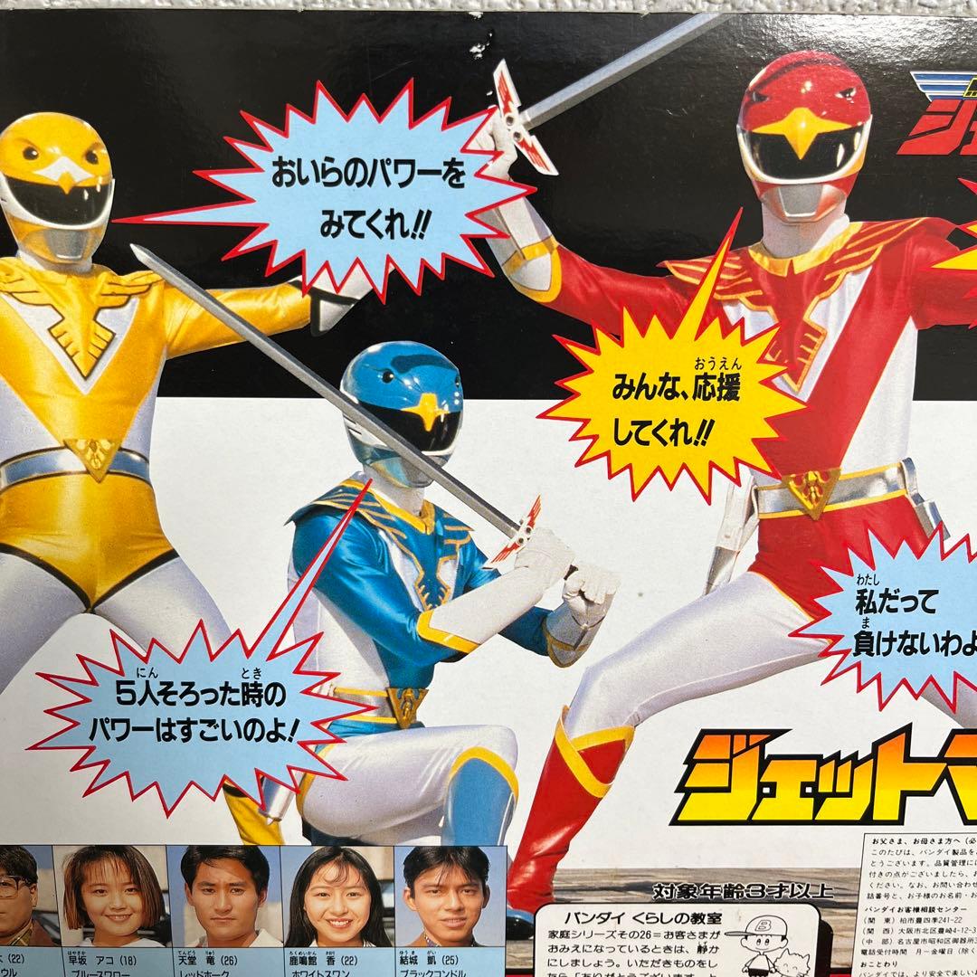 ⚠️デッドストック品　鳥人戦隊ジェットマン　ファイブセット　ソフビ　バンダイ