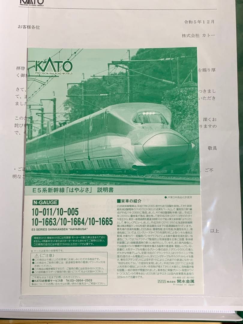 KATO カトー E5系新幹線はやぶさ 基本セット 増結セット