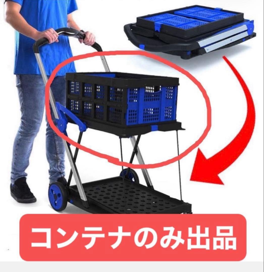 【楽天】万能折りたたみコンテナカート/コンテナのみ出品40×56×26㎝