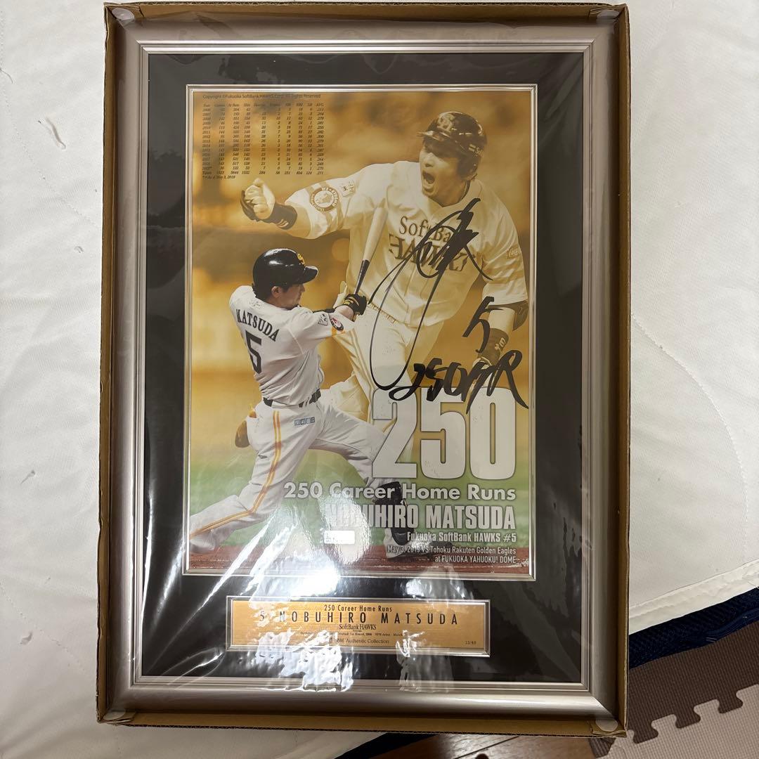 松田宣浩 250本ホームラン 記念サイン入り