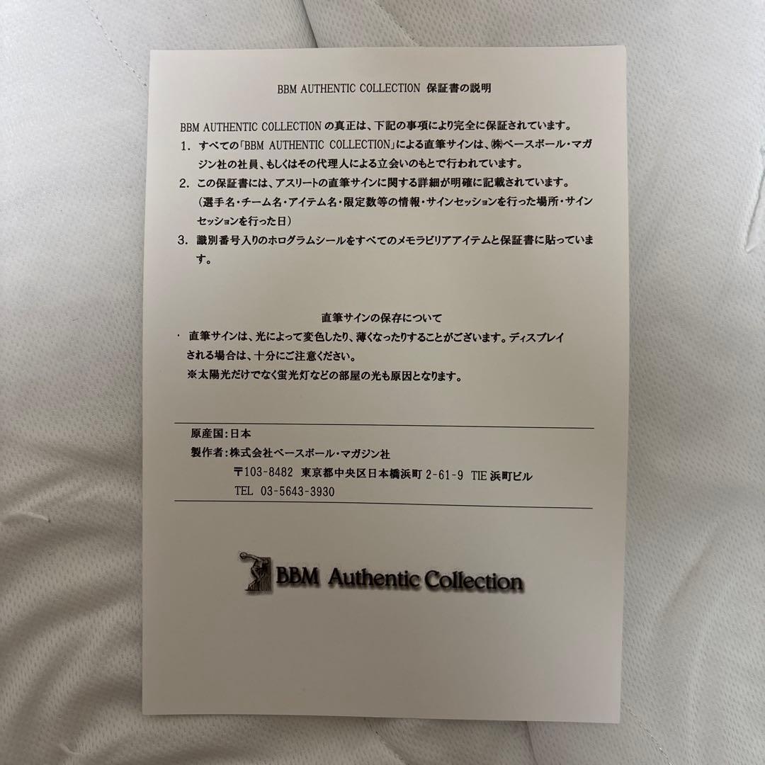 松田宣浩 250本ホームラン 記念サイン入り