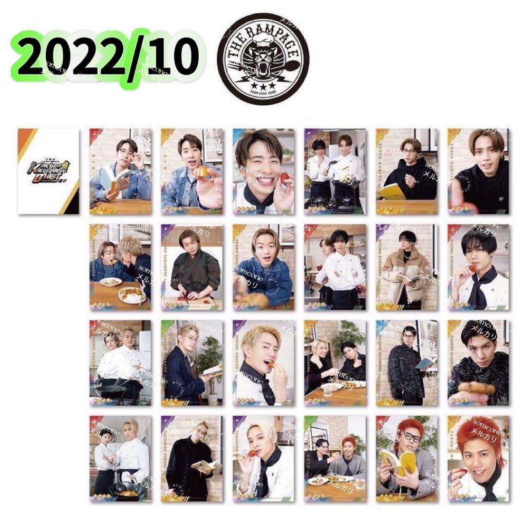 【コメント必須】THE RAMPAGE FANTASTICSフォトカード 未開封