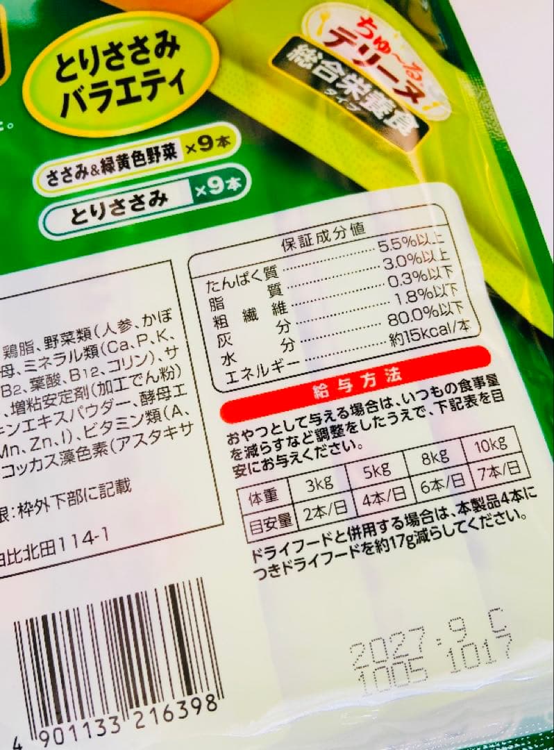 もるぺこ　ぽんちゅ〜る・チャオ缶ちゅ〜る・おさかなちゅ〜る・テリーヌ