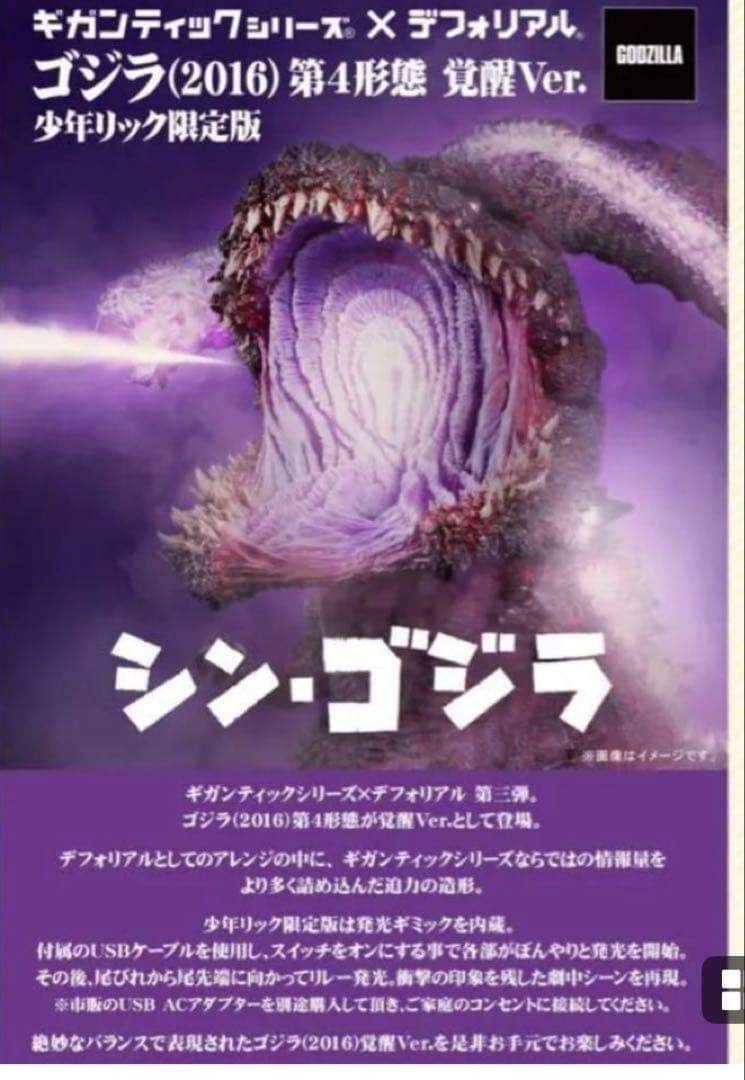 シン・ゴジラ　ギガンティックシリーズ✖️デフォリアル　ゴジラ（2016）