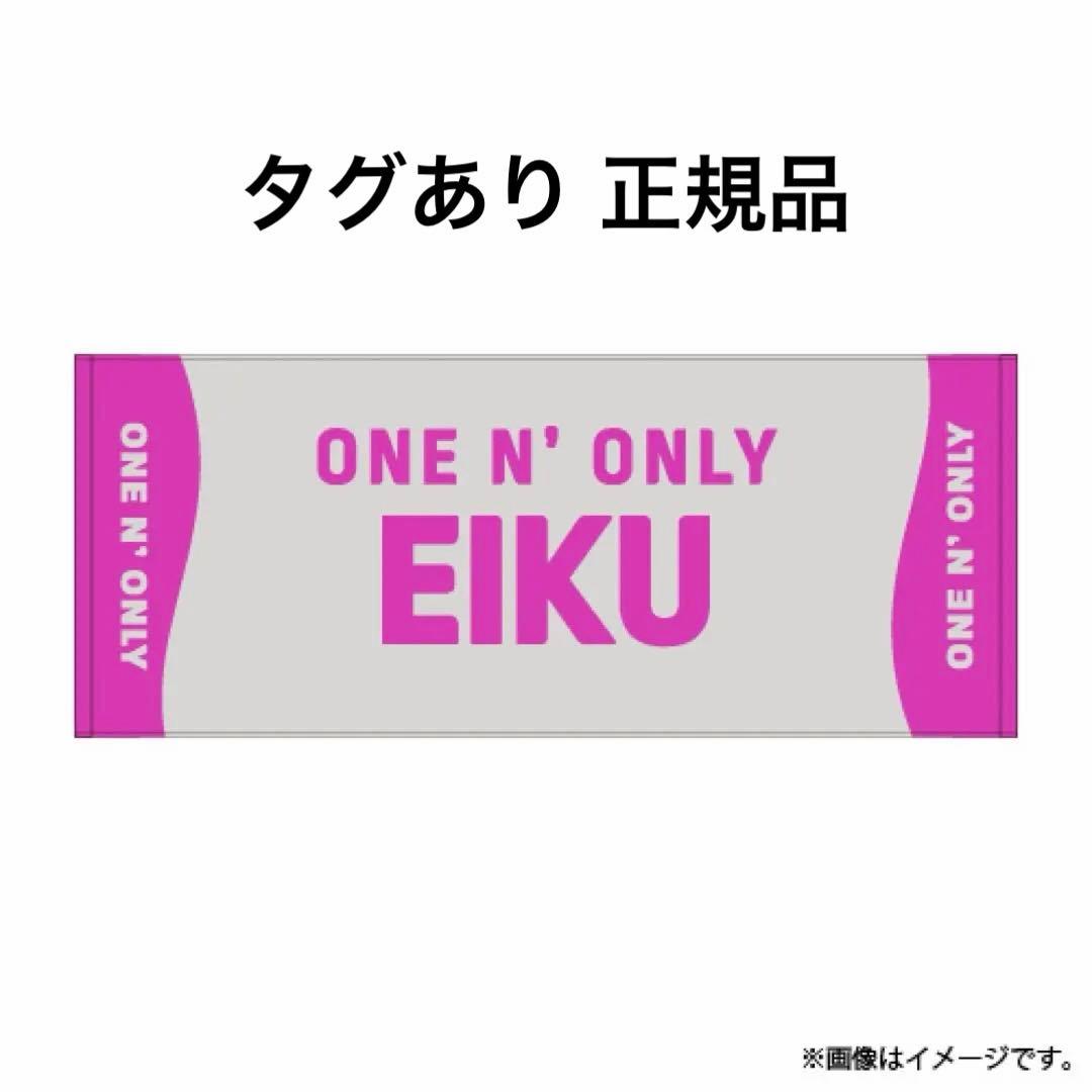 ネームタオル 002 EIKU