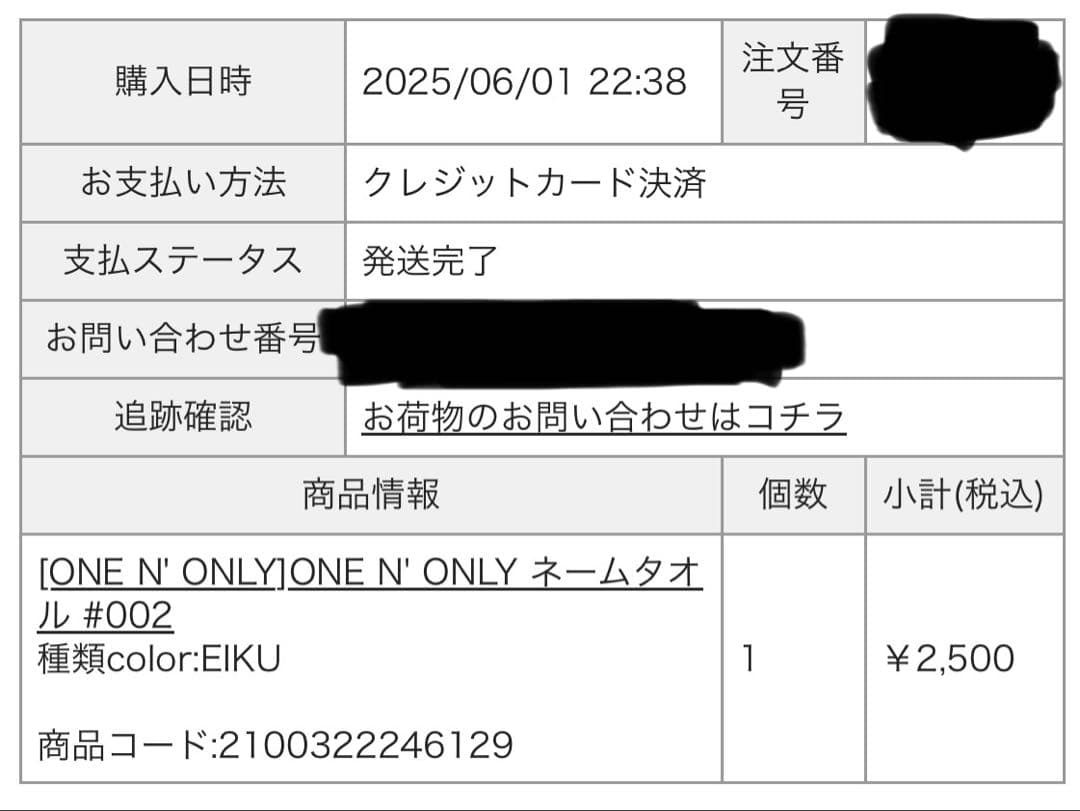 ネームタオル 002 EIKU