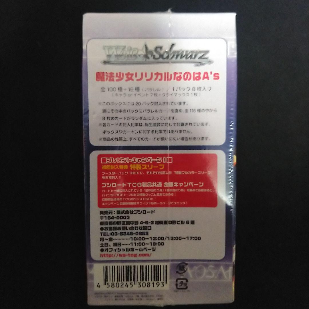 魔法少女リリカルなのはAs ヴァイスシュバルツ