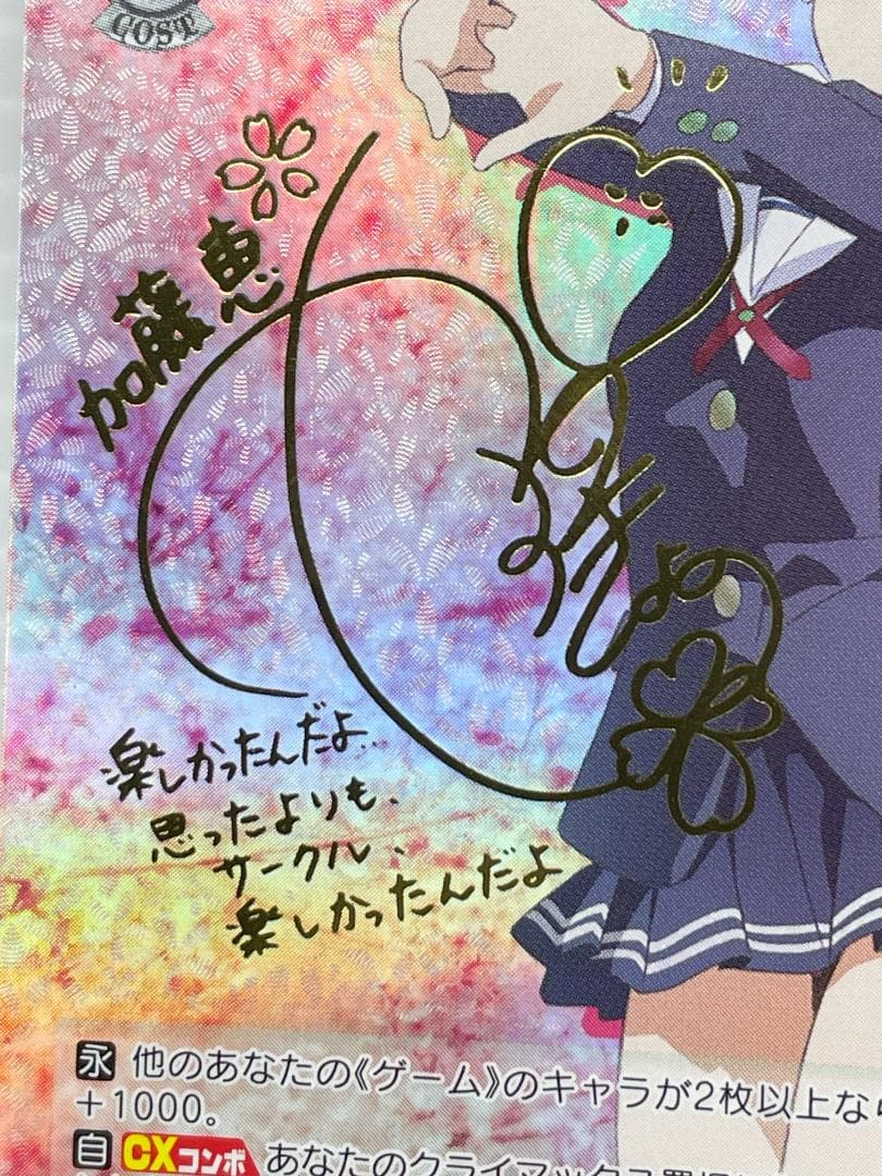 ヴァイスシュヴァルツ 冴えない彼女の育てかた 揺れ動く心 恵 サイン