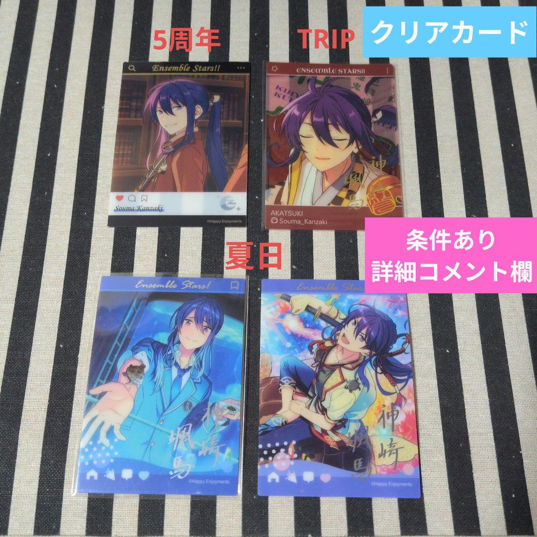 あんスタ 颯馬 ぱしゃこれ 星燦 中国 仕事 心動 3周年 4周年 星動 星幻