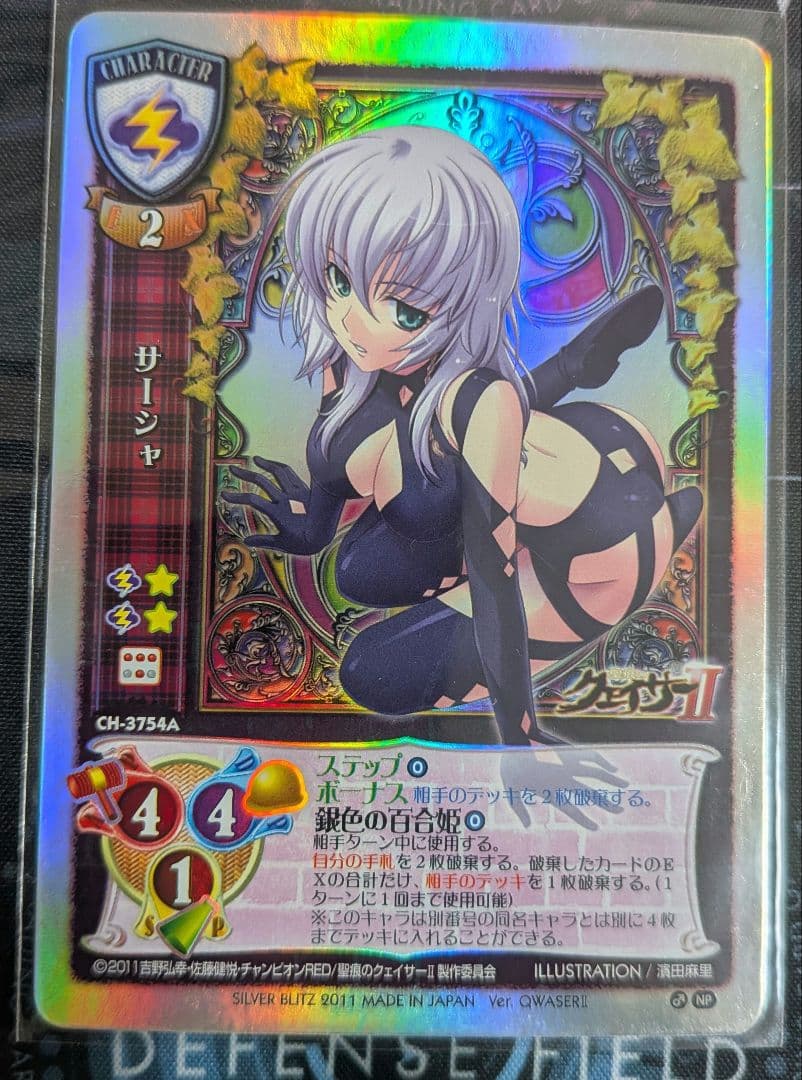 Lycee　旧リセ　聖痕のクェイサーNP　8枚セット