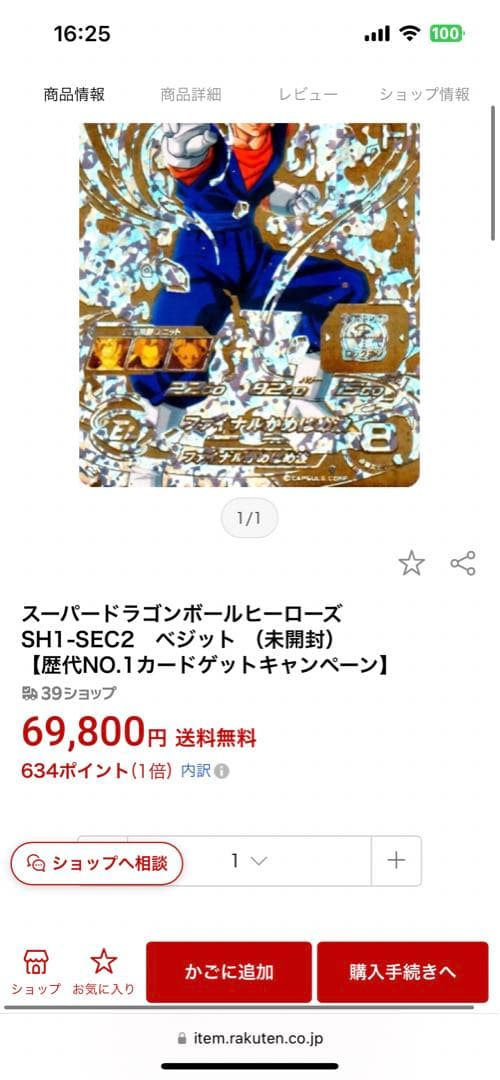 パラレルぺジット未開封　sh1-sec2 非売品　完美品