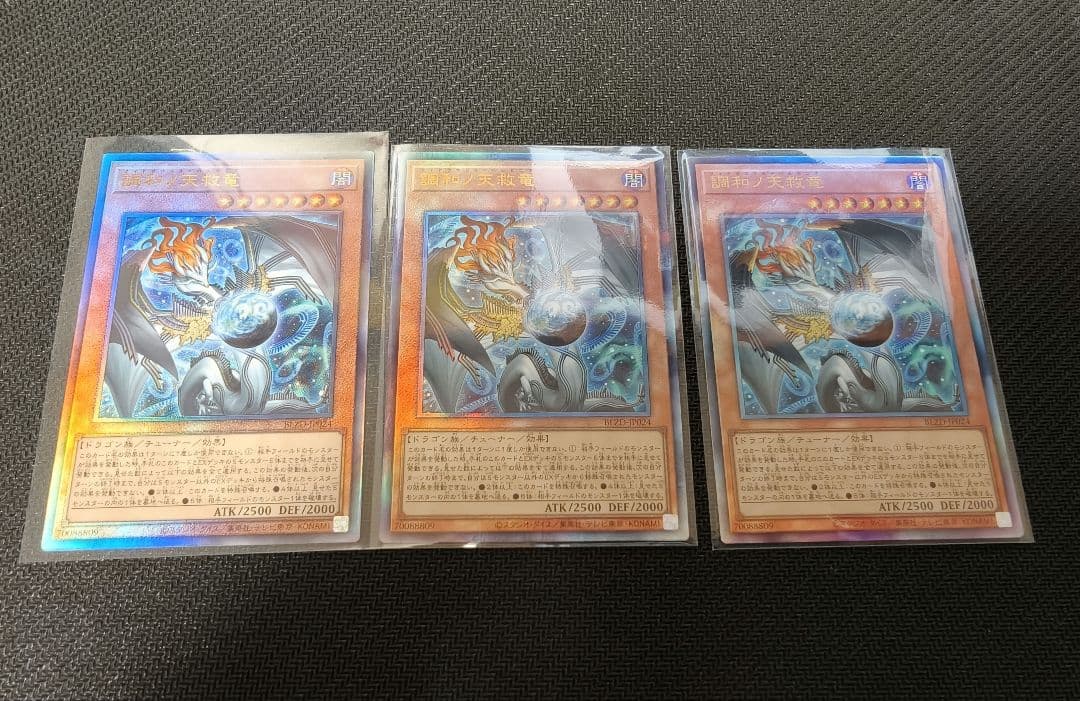 遊戯王　調和ノ天救竜　レリーフ3枚 ハルモニア