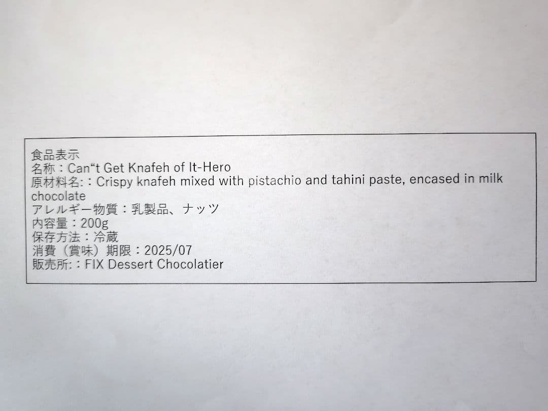 【現地購入本物】ドバイチョコレート Fix Chocolate（3枚）