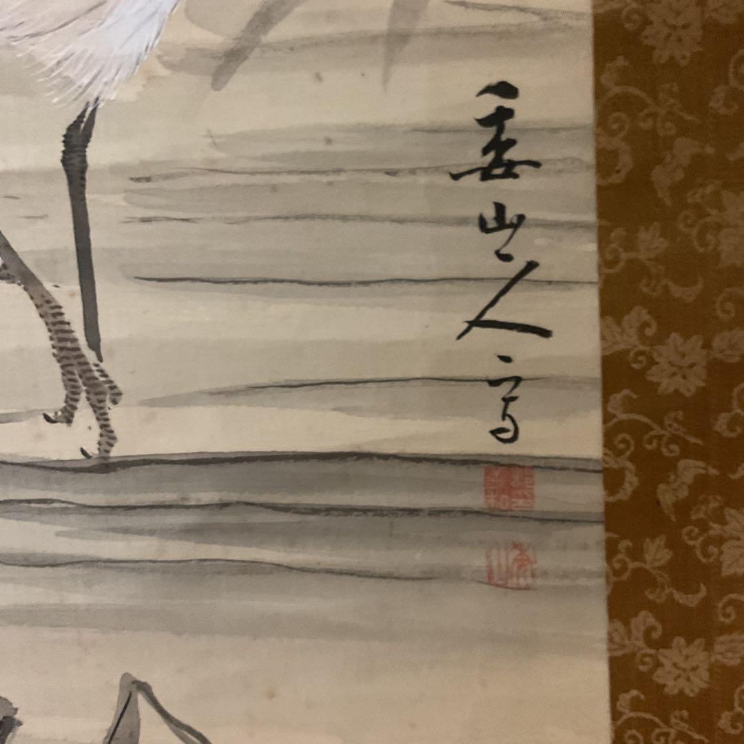 村上委山筆 絹本彩色画 【 鷺図 】 軸先良品 緞子掛け軸