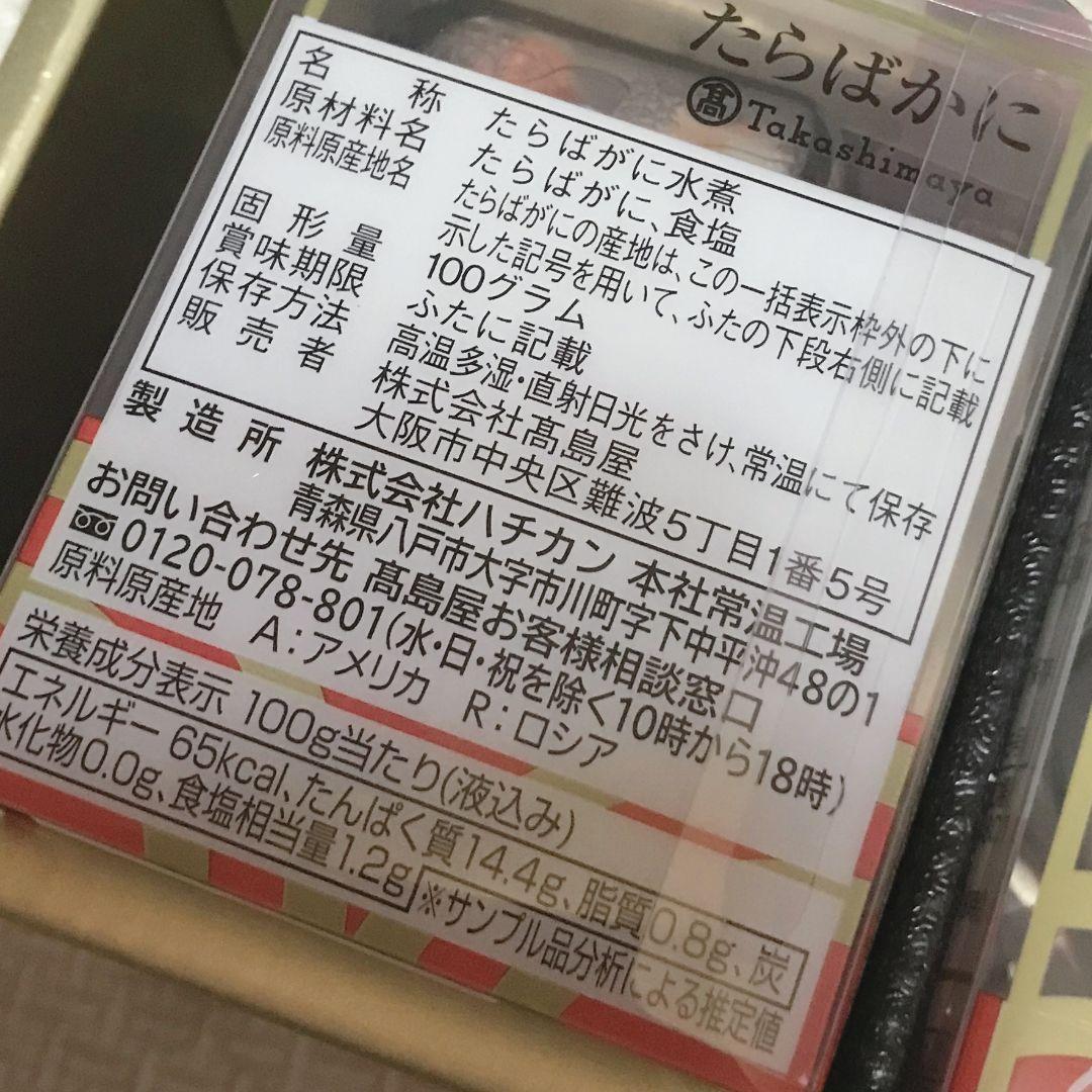 高島屋☆たらばがに 瓶詰め☆詰合わせ☆TKB-200