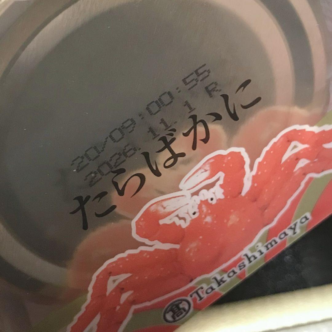 高島屋☆たらばがに 瓶詰め☆詰合わせ☆TKB-200