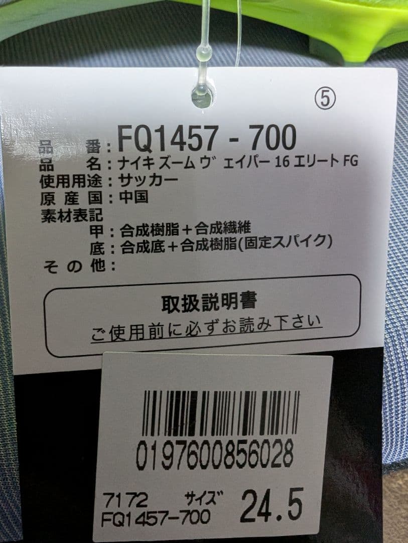 NIKE マーキュリアル ヴェイパー 16 エリート FG 25cm