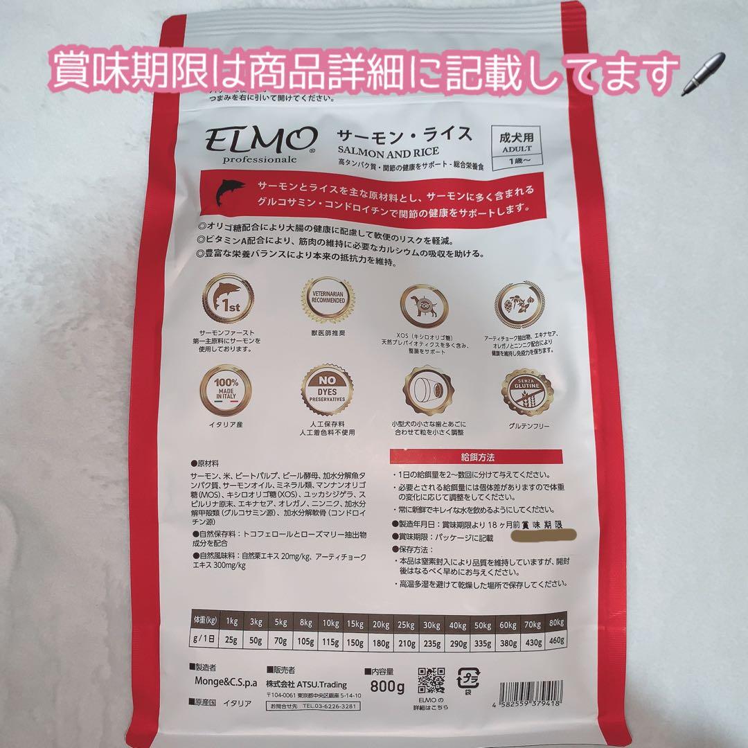 めぐまま❤️ELMO エルモ 成犬用 サーモンライス6.4kg 8袋