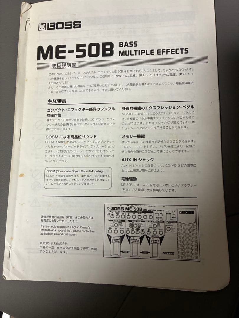 BOSS ME-50B エフェクター　ベース