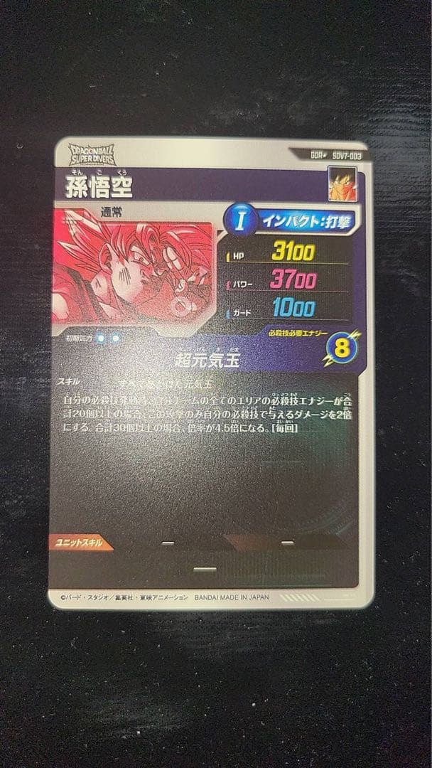 ドラゴンボール スーパーダイバーズ sdv7-003 孫悟空 パラレル