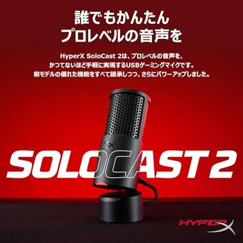 HyperX SoloCast 2 コンデンサーマイク USBマイク 内蔵ショm
