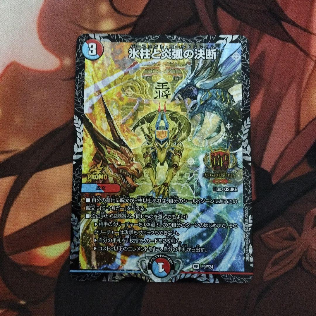 匿名配送‼️美品‼️パーフェクトコールドフレイム GP プロモ 氷柱と炎狐の決断