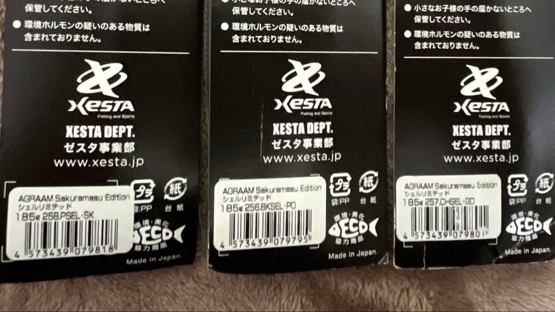 XESTA アグラーム サクラマスエディション シェルリミ　185g 3個
